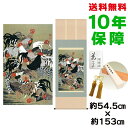 掛け軸 掛軸 床の間 モダン 和風 尺五 群鶏図 伊藤若冲 洛彩緞子本表装 約54.5 153cm 新絹本 10年間保証 収納箱 防虫香 風鎮 付き 父の日 敬老の日 プレゼント巨匠 複製画 タペストリー かわいい おしゃれ