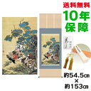 掛け軸 掛軸 床の間 モダン 和風 尺五 紫陽花双鶏図 伊藤若冲 洛彩緞子本表装 約54.5 153cm 新絹本 10年間保証 収納箱 防虫香 風鎮 付き 父の日 敬老の日 プレゼント巨匠 複製画 タペストリー かわいい おしゃれ