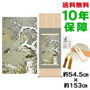 掛け軸 掛軸 床の間 モダン 和風 尺五 雪中遊禽図 伊藤若冲 洛彩緞子本表装 約54.5 153cm 新絹本 10年間保証 収納箱 防虫香 風鎮 付き 父の日 敬老の日 プレゼント巨匠 複製画 タペストリー かわいい おしゃれ
