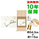 掛け軸 掛軸 床の間 モダン 和風 尺五 梅園 竹内栖鳳 洛彩緞子本表装 約54.5 115cm 新絹本 10年間保証 収納箱 防虫香 風鎮 付き 父の日 敬老の日 プレゼント巨匠 複製画 タペストリー かわいい おしゃれ