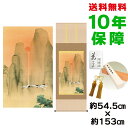 掛け軸 掛軸 床の間 モダン 和風 尺五 蓬莱図 速水御舟 洛彩緞子本表装 約54.5 153cm 新絹本 10年間保証 収納箱 防虫香 風鎮 付き 父の日 敬老の日 プレゼント巨匠 複製画 タペストリー かわいい おしゃれ