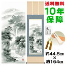 掛け軸 掛軸 床の間 モダン 和風 蒼山憧憬 長江桂舟 洛彩緞子本表装 約44.5 164cm 新絹本 10年間保証 収納箱 防虫香 風鎮 付き 父の日 敬老の日 プレゼント巨匠 複製画 タペストリー かわいい おしゃれ