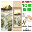 掛け軸 掛軸 床の間 モダン 和風 富峰玉簾 伊藤渓山 洛彩緞子本表装 約44.5 164cm 新絹本 10年間保証 収納箱 防虫香 風鎮 付き 父の日 敬老の日 プレゼント巨匠 複製画 タペストリー かわいい おしゃれ