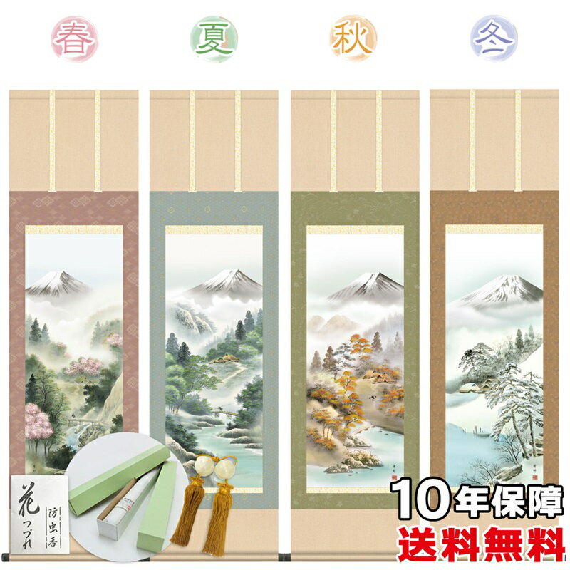 掛け軸 掛軸 床の間 モダン 和風 富士賞翫 中山雪邨 洛彩緞子本表装 約44.5 164cm 新絹本 10年保証 収納箱 防虫香 風鎮 付き 巨匠 複製画 父...