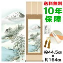 掛け軸 掛軸 床の間 モダン 和風 厳寒富峰 中山雪邨 洛彩緞子本表装 約44.5 164cm 新絹本 10年間保証 収納箱 防虫香 風鎮 付き 父の日 敬老の日 プレゼント巨匠 複製画 タペストリー かわいい おしゃれ