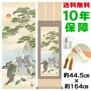 掛け軸 掛軸 床の間 モダン 和風 高砂 瀬田功舟 洛彩緞子本表装 約44.5 164cm 新絹本 10年間保証 収納箱 防虫香 風鎮 付き 父の日 敬老の日 プレゼント巨匠 複製画 タペストリー かわいい おしゃれ