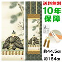 掛け軸 掛軸 床の間 モダン 和風 天神 長江桂舟 洛彩緞子本丸表装 約44.5 164cm 新絹本 10年間保証 収納箱 防虫香 風鎮 付き 父の日 敬老の日 プレゼント巨匠 複製画 タペストリー かわいい おしゃれ