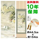 掛け軸 掛軸 床の間 モダン 和風 龍神 長江桂舟 洛彩緞子本表装 約44.5 164cm 新絹本 10年間保証 収納箱 防虫香 風鎮 付き 父の日 敬老の日 プレゼント巨匠 複製画 タペストリー かわいい おしゃれ