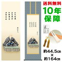 掛け軸 掛軸 床の間 モダン 和風 蓮如上人御影 大森宗華 洛彩緞子丸表装 約44.5 164cm 新絹本 10年間保証 収納箱 防虫香 風鎮 付き 父の日 敬老の日 プレゼント巨匠 複製画 タペストリー かわいい おしゃれ