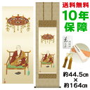掛け軸 掛軸 床の間 モダン 和風 弘法大師 北山歩生 洛彩緞子佛表装 約44.5 164cm 新絹本 10年間保証 収納箱 防虫香 風鎮 付き 父の日 敬老の日 プレゼント巨匠 複製画 タペストリー かわいい おしゃれ