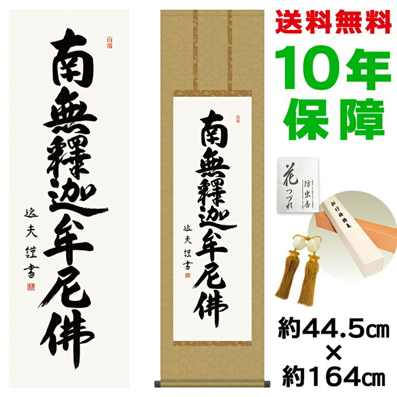 20％OFF＼当店全品P5倍／掛け軸 掛軸 夏掛け 花鳥画 「葦に白鷺」 緒方葉水 送料無料 尺五 10年保証 和 和室 インテリア アート 日本画 しらさぎ 床の間 かけじく 床の間 飾 54.5cm×約190cm