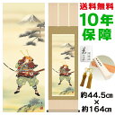 掛け軸 掛軸 床の間 モダン 和風 大成武者 榎本東山 洛彩緞子本表装 約44.5 164cm 新絹本 10年間保証 収納箱 防虫香 風鎮 付き 父の日 敬老の日 プレゼント巨匠 複製画 タペストリー かわいい おしゃれ