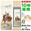 掛け軸 掛軸 床の間 モダン 和風 馬上武者 鈴木翠朋 洛彩緞子本表装 約44.5 164cm 新絹本 10年間保証 収納箱 防虫香 風鎮 付き 父の日 敬老の日 プレゼント巨匠 複製画 タペストリー かわいい おしゃれ