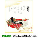 色紙 絵画 アート 名作複製画 モダン 巨匠 小野小町 佐竹本三十六歌仙 幅24.2 高さ27.2cm 手彩特色工芸色紙和小物 色紙絵 コレクション 父の日 母...