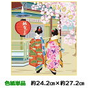色紙 絵画 アート 名作複製画 モダン 巨匠 舞妓に桜2 上村洋美 ご当地色紙 京都 幅24.2 高さ27.2cm 手彩特色工芸色紙和小物 色紙絵 コレクション...