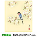 色紙 絵画 アート 名作複製画 モダン 巨匠 桜に瑠璃鳥 西尾香悦 花鳥四趣 幅24.2 高さ27.2cm 手彩特色工芸色紙和小物 色紙絵 コレクション 父の日...