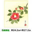 色紙 絵画 アート 名作複製画 モダン 巨匠 寒椿 吉井蘭月 四季彩遷 幅24.2 高さ27.2cm 手彩特色工芸色紙和小物 色紙絵 コレクション 父の日 母の...