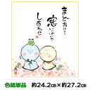 色紙 絵画 アート 名作複製画 モダン 巨匠 しあわせ 佐藤恵風 しあわせ地蔵 幅24.2 高さ27.2cm 手彩特色工芸色紙和小物 色紙絵 コレクション 父の...