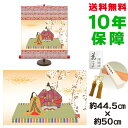 掛け軸 掛軸 床の間 モダン 和風 吉祥雛 伊藤香旬 専用スタンド付き 幅44.5 高さ約50cm 新絹本 和小物 現代作家作品巨匠 複製画 タペストリー かわいい おしゃれ