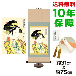 掛け軸 掛軸 床の間 モダン 和風 浮世絵 道成寺 喜多川歌麿 専用スタンド付き 幅31 高さ約75cm 新絹本 和小物 巨匠 複製画 タペストリー かわいい おしゃれ