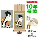 掛け軸 掛軸 床の間 モダン 和風 浮世絵 奴江戸兵衛 東洲斎写楽 専用スタンド付き 幅31 高さ約75cm 新絹本 和小物 巨匠 複製画 タペストリー かわい...