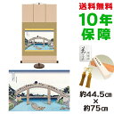 掛け軸 掛軸 床の間 モダン 和風 浮世絵 深川万年橋下 葛飾北斎 専用スタンド付き 幅44.5 高さ約75cm 新絹本 和小物 巨匠 複製画 タペストリー かわいい おしゃれ