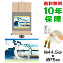 掛け軸 掛軸 床の間 モダン 和風 浮世絵 尾州不二見原 葛飾北斎 専用スタンド付き 幅44.5 高さ約75cm 新絹本 和小物 巨匠 複製画 タペストリー かわいい おしゃれ