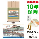 掛け軸 掛軸 床の間 モダン 和風 浮世絵 京都 三条大橋 歌川広重 専用スタンド付き 幅44.5 高さ約75cm 新絹本 和小物 巨匠 複製画 タペストリー かわいい おしゃれ