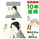 掛け軸 掛軸 床の間 モダン 和風 朝の光へ 竹久夢二 専用スタンド付き 幅44.5 高さ約50cm 新絹本 和小物 名作複製画 巨匠 複製画 タペストリー かわいい おしゃれ