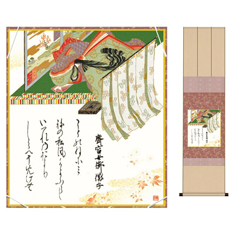 色紙掛けセット 名作複製画 巨匠 斎宮女御 佐竹本三十六歌仙 衣笠緞子色短掛 幅31×高さ約125cm 手彩特色工芸色紙 【和小物 色紙掛セット浮世絵】 父の日 母の日 敬老の日 プレゼント 贈り物