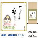 掛け軸 掛軸 床の間 モダン 和風 色紙 色紙掛 セット しあわせカノン 佐藤恵風 八坂緞子色紙掛 幅31 高さ約75cm 手彩特色 工芸色紙 和小物 現代作家...