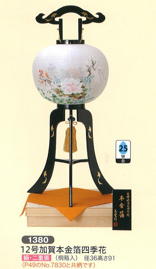 盆提灯 銘木行灯 12号加賀本金箔四季花 25W白 盆提灯 モダン 盆提灯 置き提灯 お盆飾り お盆 仏具 初盆 新盆 盆ちょうちん 新盆飾り お盆用品