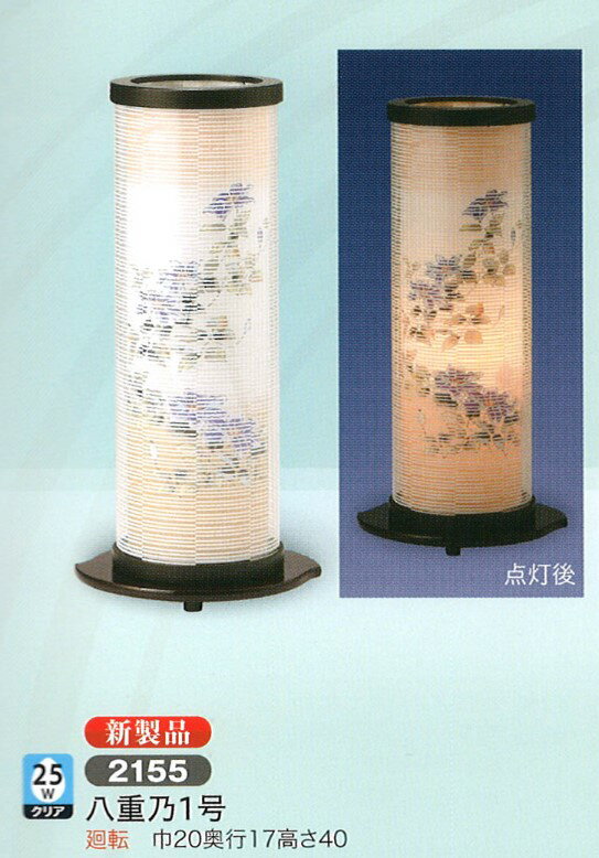 Bon Paper Lanterns - 盆提灯 創作提灯 八重乃1号 25Wクリア 廻転 盆提灯 モダン 盆提灯 コンパクト 盆提灯 ミニ