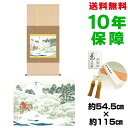 掛け軸 掛軸 床の間 モダン 和風 尺五 霊峰四趣 秋 横山大観 洛彩緞子本表装 約54.5 115cm 新絹本 10年間保証 収納箱 防虫香 風鎮 付き 父の日 敬老の日 プレゼントタペストリー かわいい おしゃれ