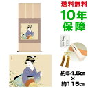 掛け軸 掛軸 床の間 モダン 和風 尺五 萩の露 上村松園 洛彩緞子本表装 約54.5 115cm 新絹本 表装品質10年間保証 収納箱 防虫香 風鎮 付き 父の日 敬老の日 プレゼント巨匠 複製画 タペストリー かわいい おしゃれ