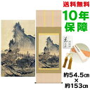 掛け軸 掛軸 床の間 モダン 和風 尺五 四季山水図 秋 雪舟 洛彩緞子本表装 約54.5 153cm 新絹本 10年間保証 収納箱 防虫香 風鎮 付き 父の日 敬老の日 プレゼント巨匠 複製画 タペストリー かわいい おしゃれ