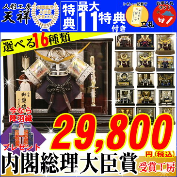 五月人形 ケース飾り 五月人形 コンパクト おしゃれ 陣羽織付き 端午の節句 兜 兜ケース飾り 工房天祥オリジナル 【2019年新作】 ミニ ケース 兜飾り 5月人形 兜かざり初節句 兜ケース飾り