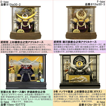 五月人形 ケース飾り 五月人形 コンパクト おしゃれ 陣羽織付き 端午の節句 兜 兜ケース飾り 工房天祥オリジナル 【2019年新作】 ミニ ケース 兜飾り 5月人形 兜かざり初節句 兜ケース飾り