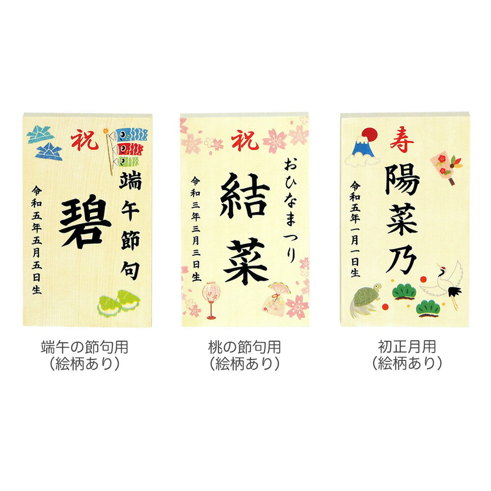 雛人形 名前旗 五月人形 木製 ひな人形 おしゃれ 名入れ木札 久月 吉徳 羽子板 破魔弓 鯉のぼり モダン 初節句 男の子 特選