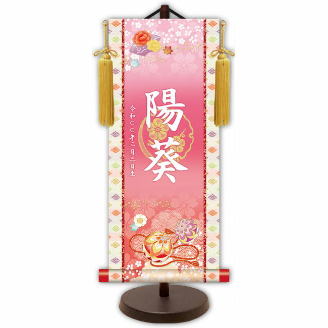 名前旗 雛人形 ひな祭り 女の子 選べる 女の子用 名前旗 吉祥金泥梅花紋 小