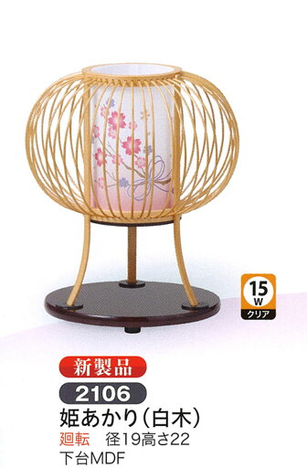 盆提灯 ミニサイズ 姫あかり 白木 廻転灯 モダン盆提灯 お盆 提灯 初盆 提灯 新盆 提灯 盆提灯 家紋 お盆 提灯 おしゃれ 盆提灯 ミニサイズ 姫あかり 白木 廻転灯 モダン盆提灯 お盆 提灯 初盆 提灯 新盆 提灯 盆提灯 家紋 お盆 提灯 おしゃれ