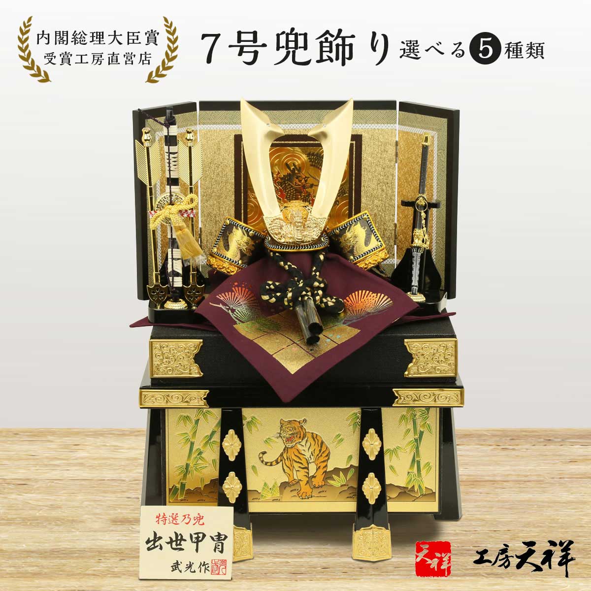 五月人形 兜飾り コンパクト 収納飾り 選べる 収納兜 7号兜 収納 武将兜 初節句 お祝い 端午の節句 こどもの日