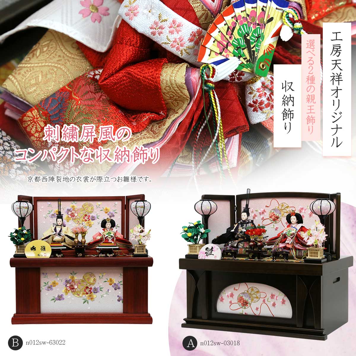 雛人形 収納飾り ひな人形 コンパクト 選べる2種の 親王飾り 天音 初節句 お祝い ひな祭り 桃の節句