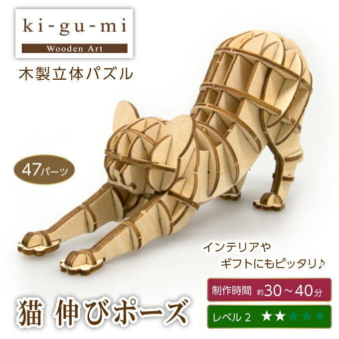 ki-gu-mi 猫 伸びポーズの紹介画像2