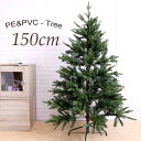 クリスマス パーティー クリスマスツリー 北欧 150cm PE&PVCツリー おしゃれ 豪華 クリスマス用品 デコレーション 北欧