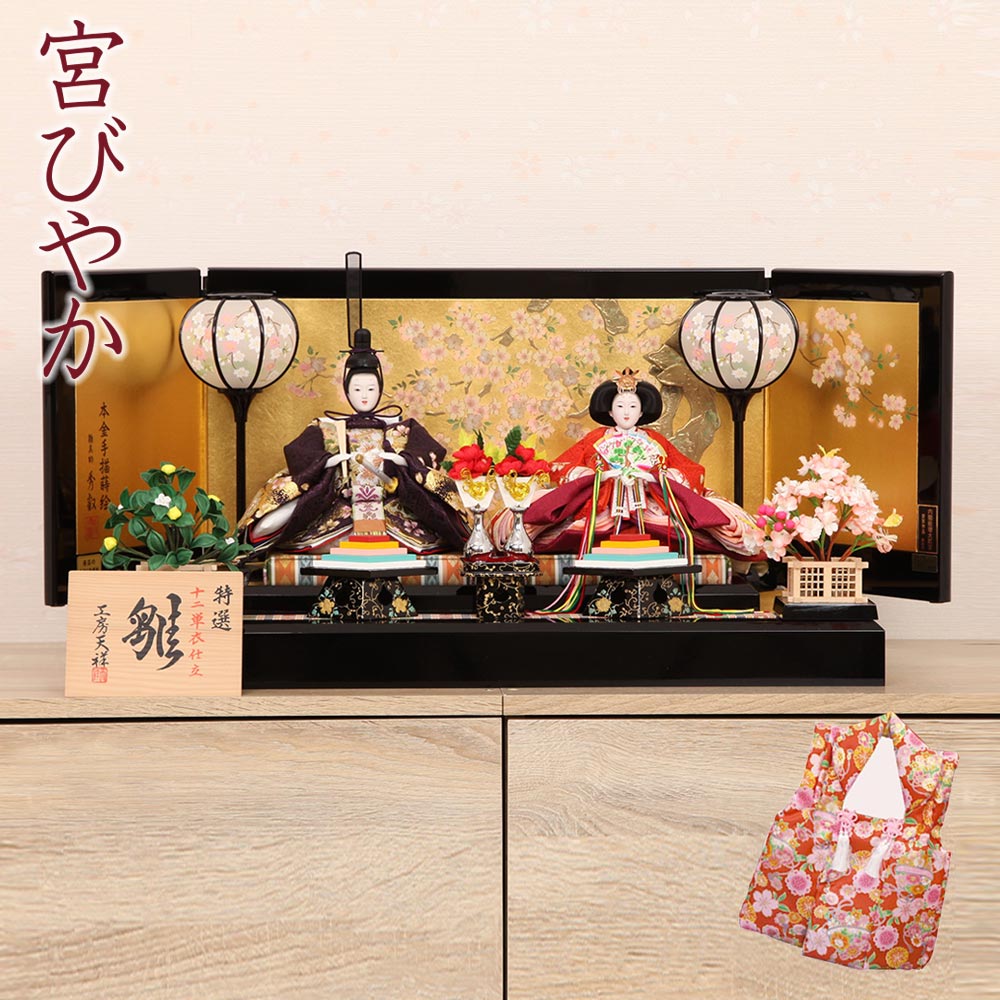 雛人形 コンパクト 親王飾り 宮びやかシリーズ 金彩 小三五親王 刺繍雛 桜華 二曲...