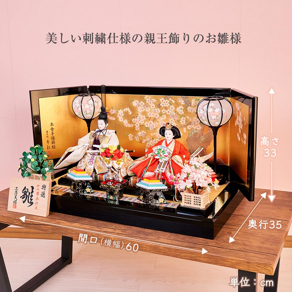雛人形 コンパクト 親王飾り 宮びやかシリーズ 金彩 小三五親王 刺繍雛 桜華 二曲屏風 横幅60cm ひな人形 おしゃれ モダン 初節句 お祝い ひな祭り