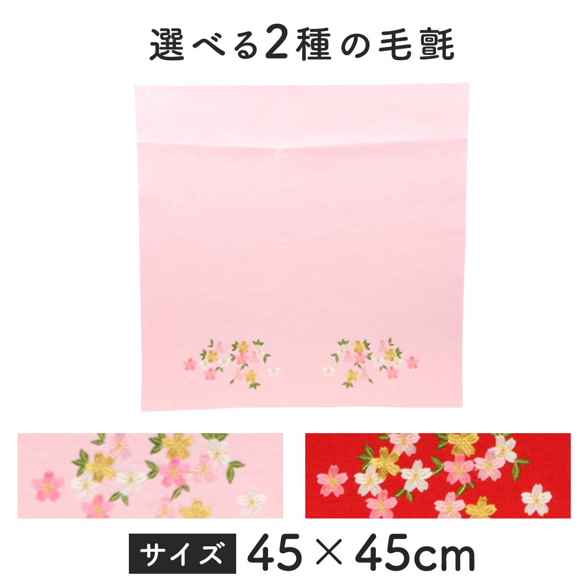 楽天市場】雛人形 毛氈 刺繍の通販
