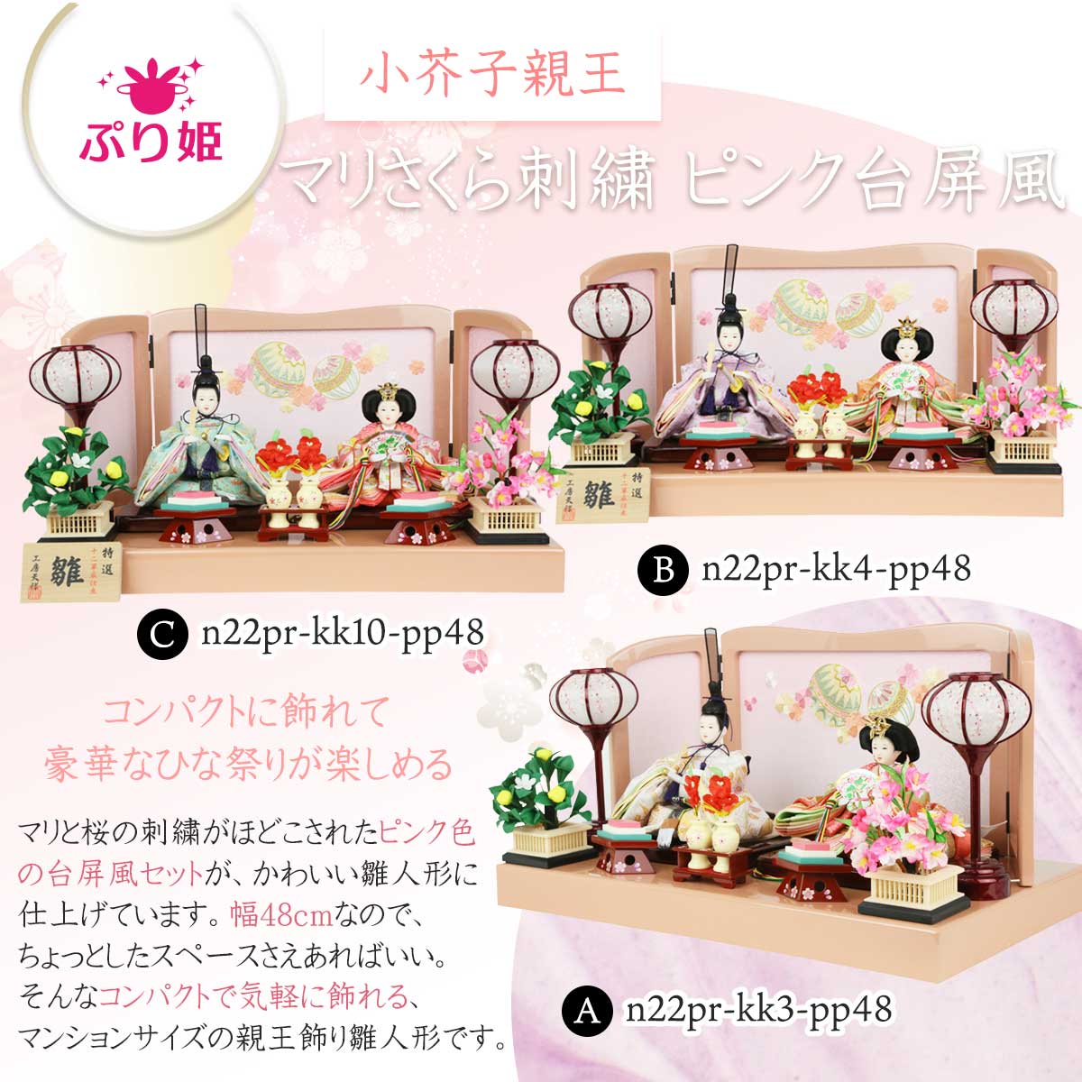 雛人形 親王飾り ぷり姫 小芥子親王 マリさくら刺繍 ピンク台屏風 コンパクト ひな人形 お雛様 ミニ おしゃれ 特選