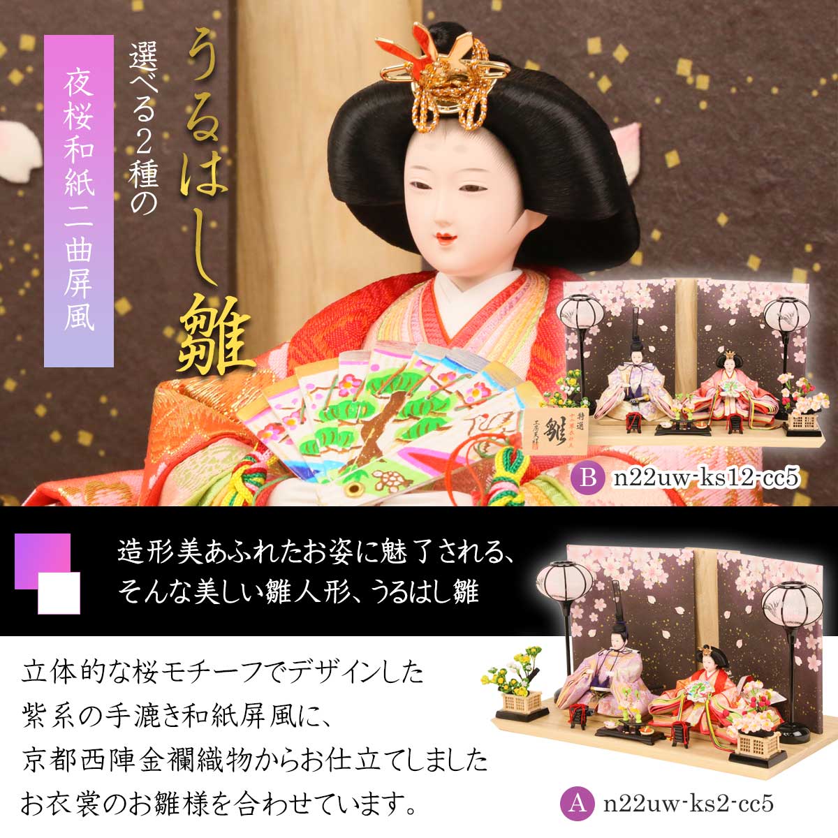 雛人形 ひな人形 コンパクト かわいい 親王飾り 小三五親王 うるはし雛シリーズ 夜桜和紙二曲屏風 初節句 お祝い 桃の節句 ひな祭り 特選